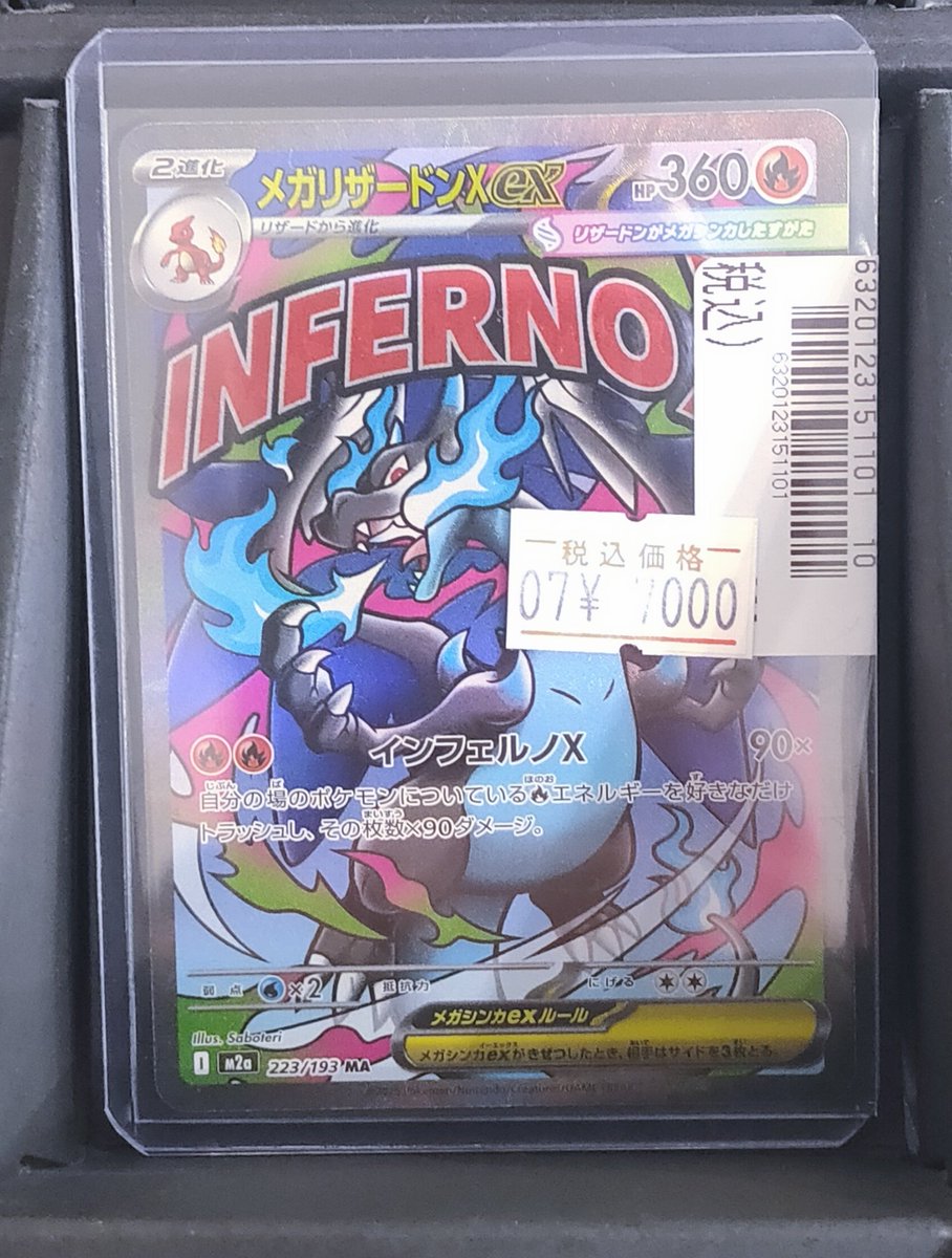 ポケモンカード ⭐高レアリティカード⭐ #メガリザードンXexMA 7,000円