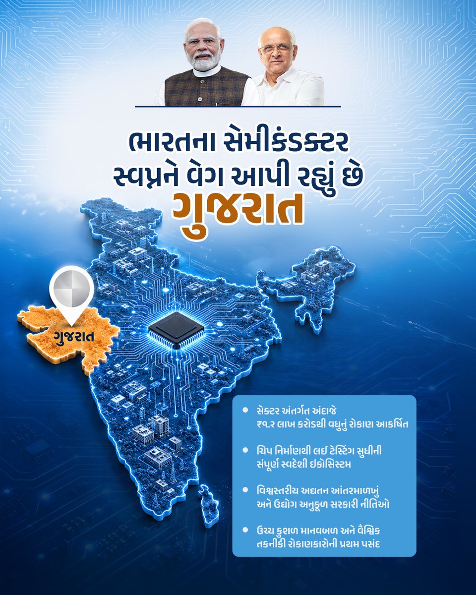 Neeraj1S1's tweet photo. મેન્યુફેક્ચરિંગથી લઈને માઇક્રોચિપ્સ સુધી ભારત હવે વિશ્વાસનું કેન્દ્ર બની રહ્યું છે. #SemiconHubBharat
https://t.co/QiHKejq9Rx
