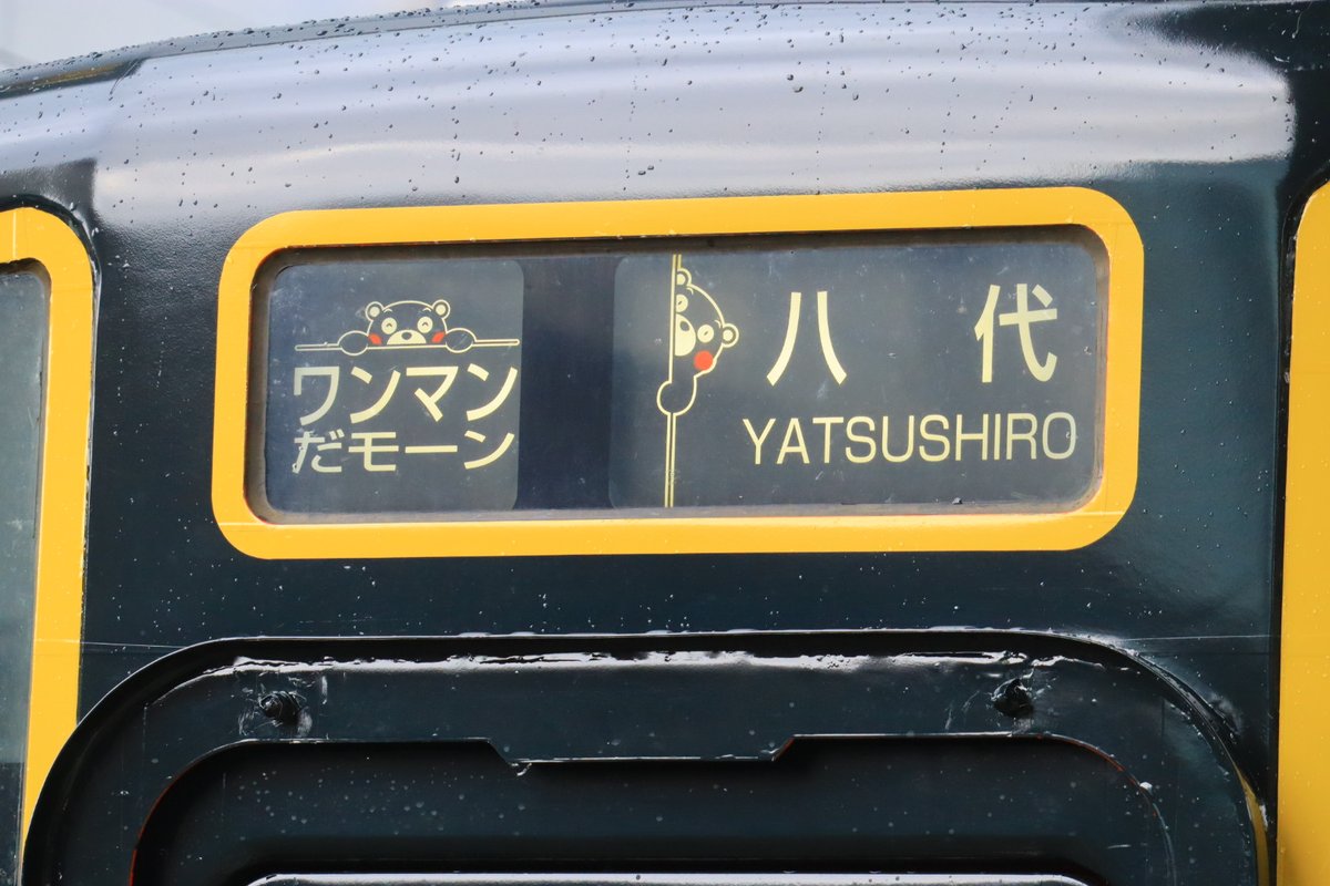 Kamome787kei's tweet photo. 今日から運行を開始した、くまモンアドベンチャー号を撮影&amp;乗車をしに熊本へ行って来ました！

#くまモンアドベンチャー号　
#熊本DC https://t.co/hrWn8c6mHJ