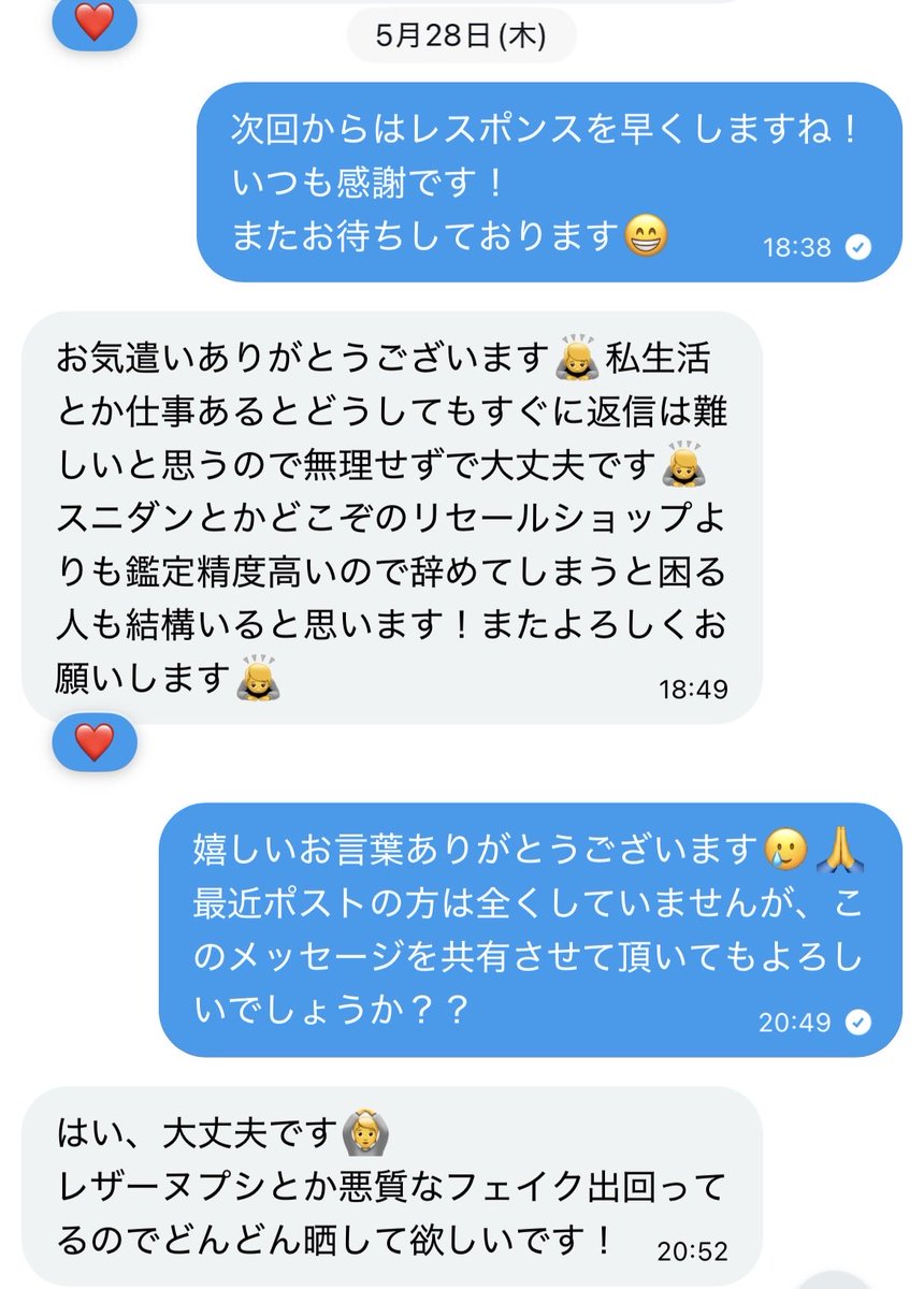 VALUE_JUDGE1994's tweet photo. 昨日もお話ししましたが、私は一度ブランド鑑定の現場を離れました。
それでも、もう一度発信を始めようと思えた理由があります。
今でも「他の鑑定機関では不安だから見てほしい」「またお願いしたい」とご連絡をくださるフォロワーの方がいらっしゃいます。
先日も、このような温かいメッセージをいただきました。
（※掲載許可をいただいています。）
この言葉をいただいた時、「もう一度、皆さんのお役に立ちたい」という気持ちが強くなりました。
これからはブランド鑑定だけでなく、『価値を見抜く力』も発信しながら、少しでも皆さんのお力になれればと思っています。
改めまして、これからもよろしくお願いいたします。
最後になりますが、偽物を見抜くことも大切ですが、本当に価値のあるものを見抜く力も、これから皆さんと一緒に学んでいけたら嬉しいです。

#supreme鑑定
#supreme偽物撲滅
#価値を見抜く力