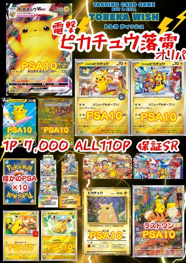 電撃⚡ピカチュウ落雷オリパ⚡️】 1口7,000全110口残り23口 残り半数