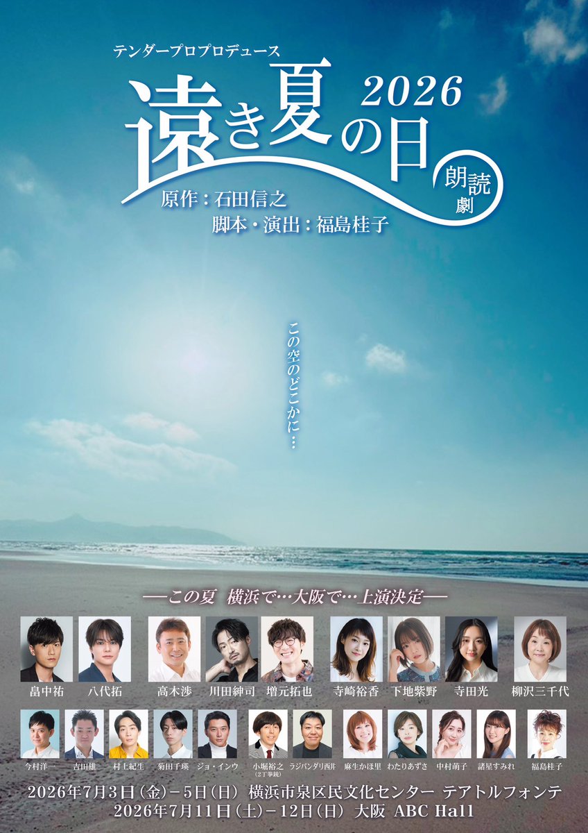 kaoriasoh's tweet photo. #遠き夏の日2026
無事に、私の初日を終えました。
ああ、やっぱり本当に良い作品だ✨✨
生きている事を実感し、大切にしていきたいものに触れたくなる。
そんな作品。
今日の私の可愛い息子2人は、#畠中祐 くんと #増元拓也 くんでした！
愛おしくてたまらない。 https://t.co/6lWucpNaVE