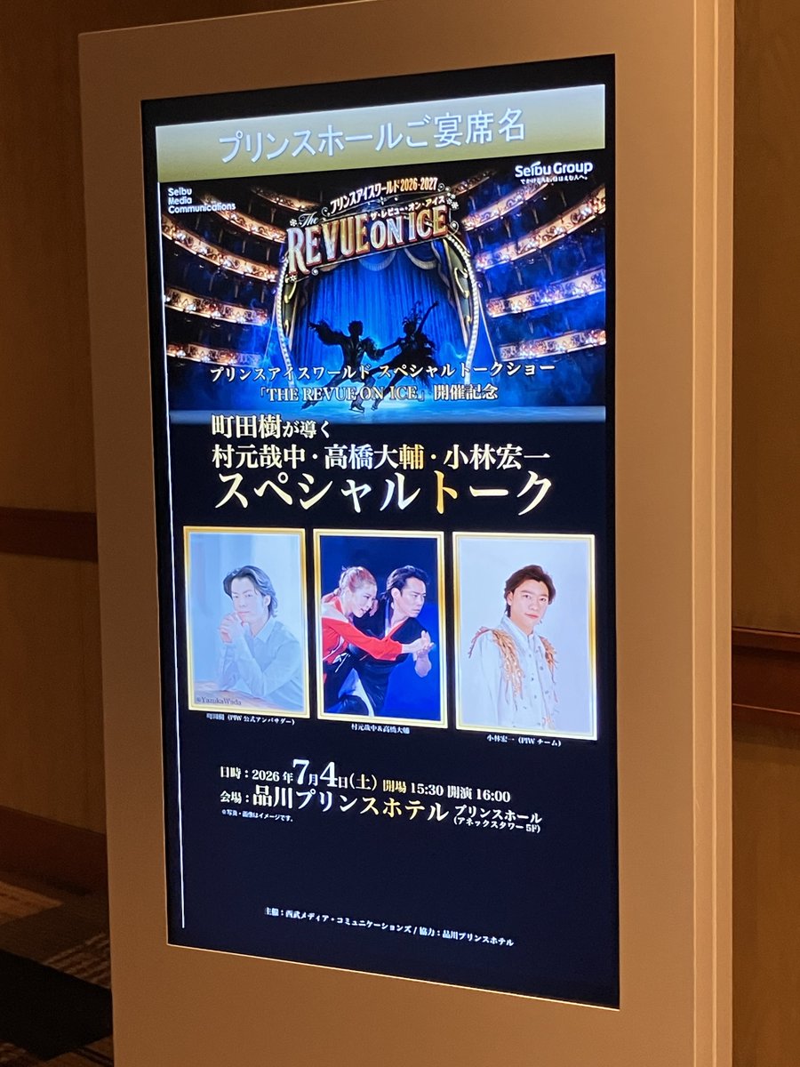 tshs_3250's tweet photo. 本日🌟🌟🌟
こちらへ🌟🌟🌟

※撮影許可時のお写真です📸

#プリンスアイスワールドスペシャルトーク
#プリンスアイスワールド
#PIW
#町田樹
#村元哉中
#高橋大輔
#小林宏一 https://t.co/rTGHTkX4KT