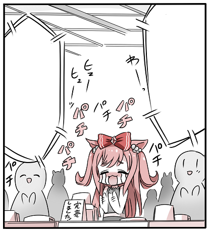 ご依頼を完了! 