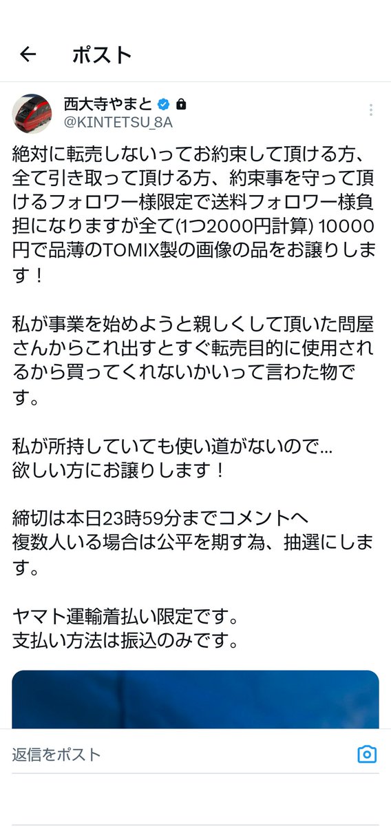 akijirou0117's tweet photo. 本当に必要で、買いたい人の邪魔して買い込んで他人に流して何処が楽しいのか💢❓
模型界の害悪、転売ヤーエードスこと西大寺やまと https://t.co/2a5DBKyj0W