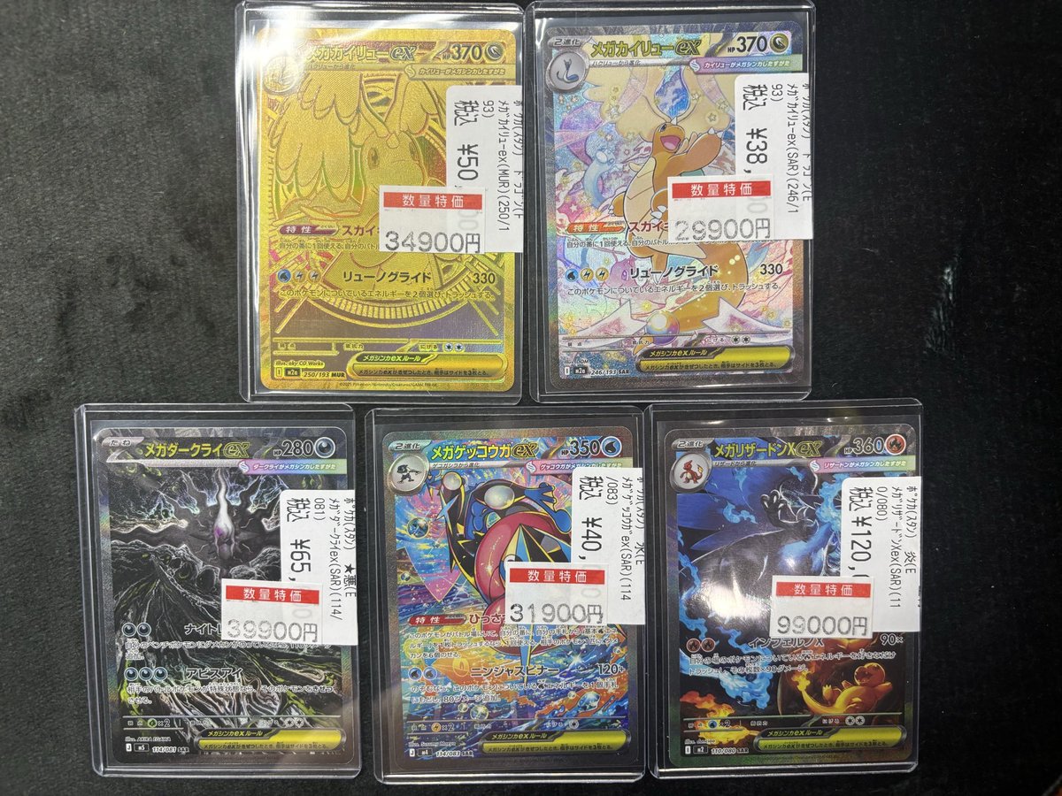 商品情報】 #ポケカ メガカイリューex MUR ￥3⃣4⃣,9⃣0⃣0⃣ ✨SAR