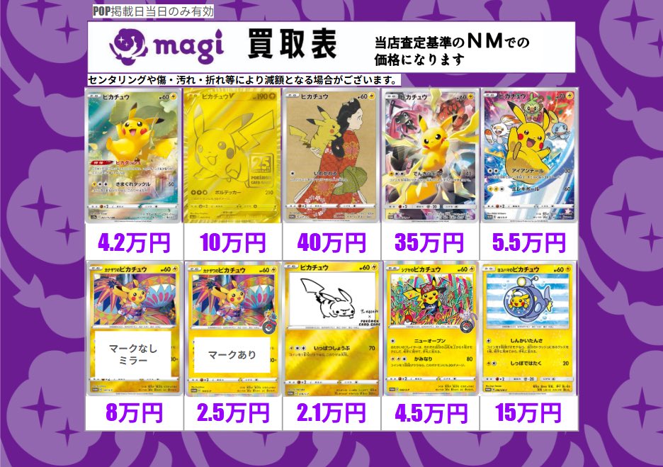 【極美品】｜ポケパッド 95枚 まとめ売り 🔥ポケカ買取表🔥】 本日も沢山のお持ち込みありがとうございます