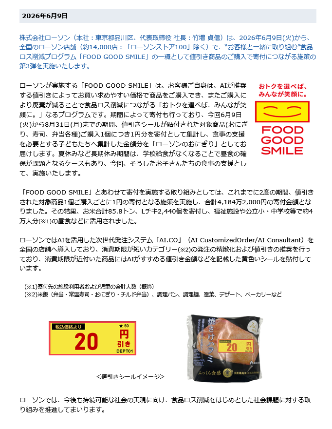 konmei30's tweet photo. ローソンで８月末まで値引きシール貼られたおにぎり・弁当・寿司を買うと寄付できるそうな https://t.co/x3N9lSJQX5