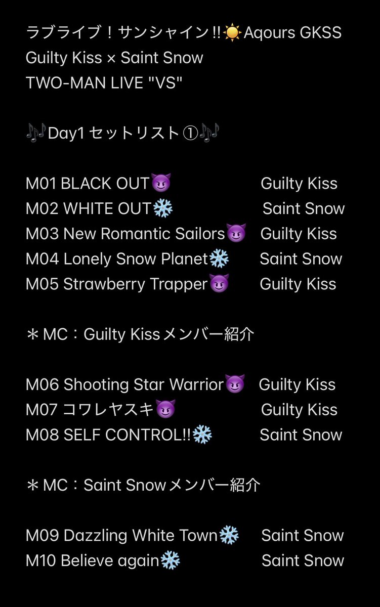 ohtaki_bashi's tweet photo. ラブライブ！サンシャイン‼︎☀️Aqours GKSS
Guilty Kiss × Saint Snow TWO-MAN LIVE "VS"

🎶Day1 セトリ、セットリスト🎶

新曲BLACK OUT😈WHITE OUT❄️
WAKE:WOKE、BURN:BORN
Awaken the powerなど20曲🔥
 #GKSS_VS_Day1 #GKSS_VS_Day2 #GKSS 
 #lovelive #Aqours #セトリ #セットリスト https://t.co/zgl1grWChO