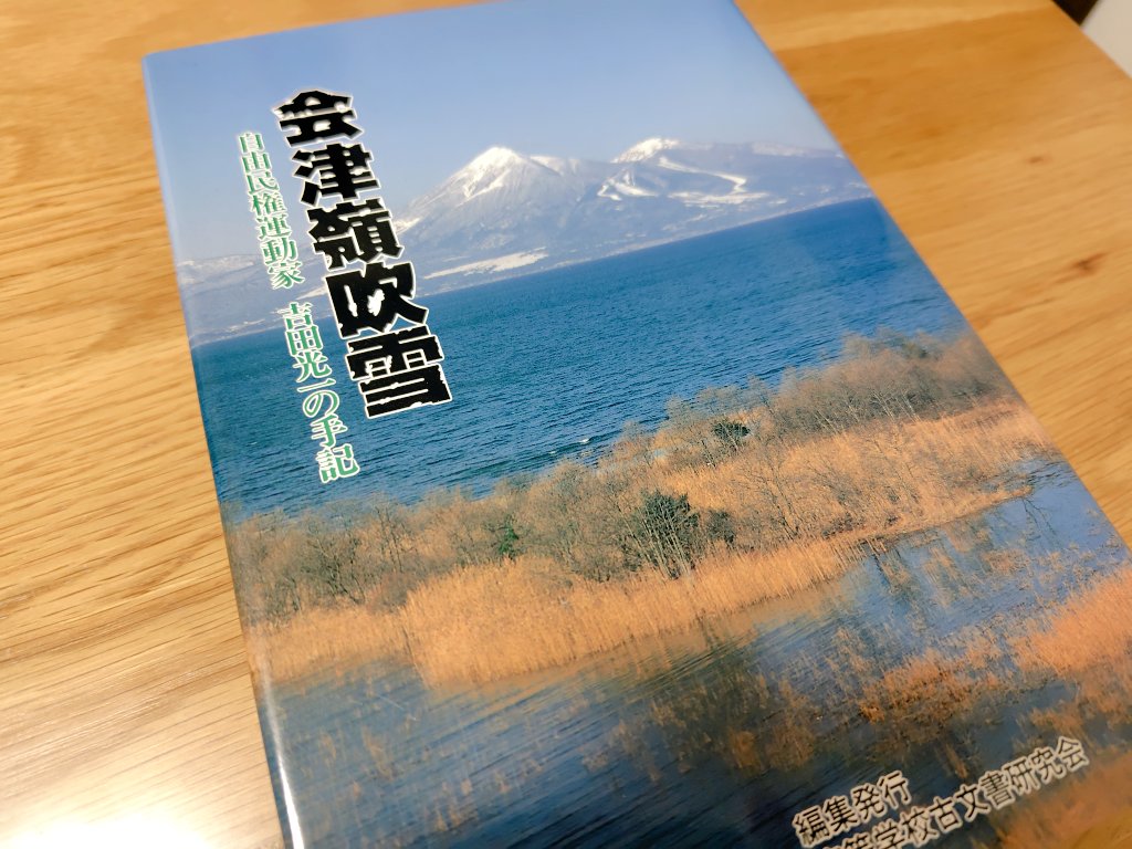 福島県石川町の町立歴史民俗資料館に注文した『石川町史 第4巻 資料編2