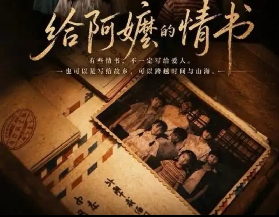 KateAlan6's tweet photo. 《给阿嬷的情书》里那双布满老茧的手，一针一线缝补的不仅是衣衫，更是跨越时空的承诺。无论是晋南的黄土坡，还是潮汕的老��，老人用一生教会我们：爱不是惊天动地的誓言，是日复一日的守候，是即使相隔万里，也能感受到的那盏为你留着的灯。这份温暖，足以让世界听懂中国故事里最柔软的声音。 https://t.co/dLQCuE8ytU