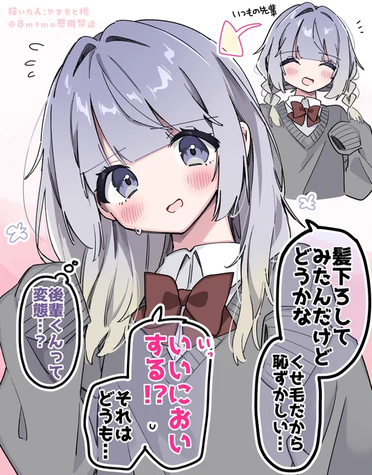 まんざらでもない先輩 