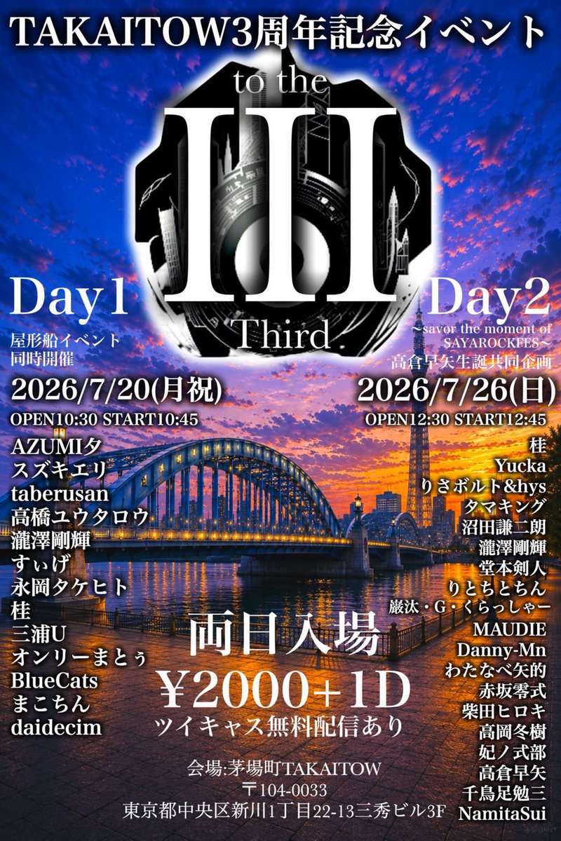 musicaTAKAITOW's tweet photo. 【さあ‼️解禁‼️3周年記念イベント‼️】
【day2はおさや様生誕後夜も兼ねてますお祝いじゃぁ‼️】
茅場町TAKAITOW3周年記念月間
『To The Third day1』
2026/7/20(月祝)
OPEN:10:30   START:10:45
TICKET:2000円+1D
会場:茅場町TAKAITOW
〒104-0033
東京都中央区新川1丁目22-13三秀ビル3F

10:30OPEN
10:45〜11:05  すぃげ
11:10〜11:30   daidecim
11:35〜11:55   桂
12:00〜12:20  オンリーまとぅ
12:25〜12:45   永岡タケヒト
12:50〜13:10   まこちん
13:15〜13:35    三浦U
13:40〜14:00   taberusan
14:05〜14:25    スズキエリ
14:30〜14:50   AZUMI夕
14:55〜15:15    瀧澤剛輝
15:20〜15:40   BlueCats
15:45〜16:05   高橋ユウタロウ

*･゜ﾟ･*:.｡..｡.:*･*:.｡. .｡.:*･゜ﾟ･*

茅場町TAKAITOW3周年記念月間
TAKAITOW創立and高倉早矢生誕共同企画
『To The Third day2〜savor the moment of SAYAROCKFES〜 』
2026/7/26(日)
OPEN12:30  START12:45
TICKET:2000円+1D

会場:茅場町TAKAITOW
〒104-0033
東京都中央区新川1丁目22-13三秀ビル3F

12:30OPEN
12:45〜12:55  千鳥足勉三(OA)
13:00〜13:25  妃ノ式部
13:30〜13:55  Yucka
14:00〜14:25  瀧澤剛輝
14:30〜14:55  りとちとちん
15:00〜15:25  高岡冬樹 
15:30〜15:55   MAUDIE
16:00〜16:25   桂
16:30〜16:55   高倉早矢
17:00〜17:25　巌汰・G・くらっしゃー
17:30〜17:55   わたなべ矢的
18:00〜18:25   沼田謙二朗 
(転換10分)
18:35〜19:00   堂本剣人
19:05〜19:30　柴田ヒロキ
(転換10分)
19:40〜20:05   Danny-Mn
20:10〜20:35   赤坂零式
(転換10分)
20:45 〜21:10  りさボルト&hys
21:15〜21:40   タマキング
21:45〜22:00   NamitaSui

両日配信無料（https://t.co/RugV21ihjz）