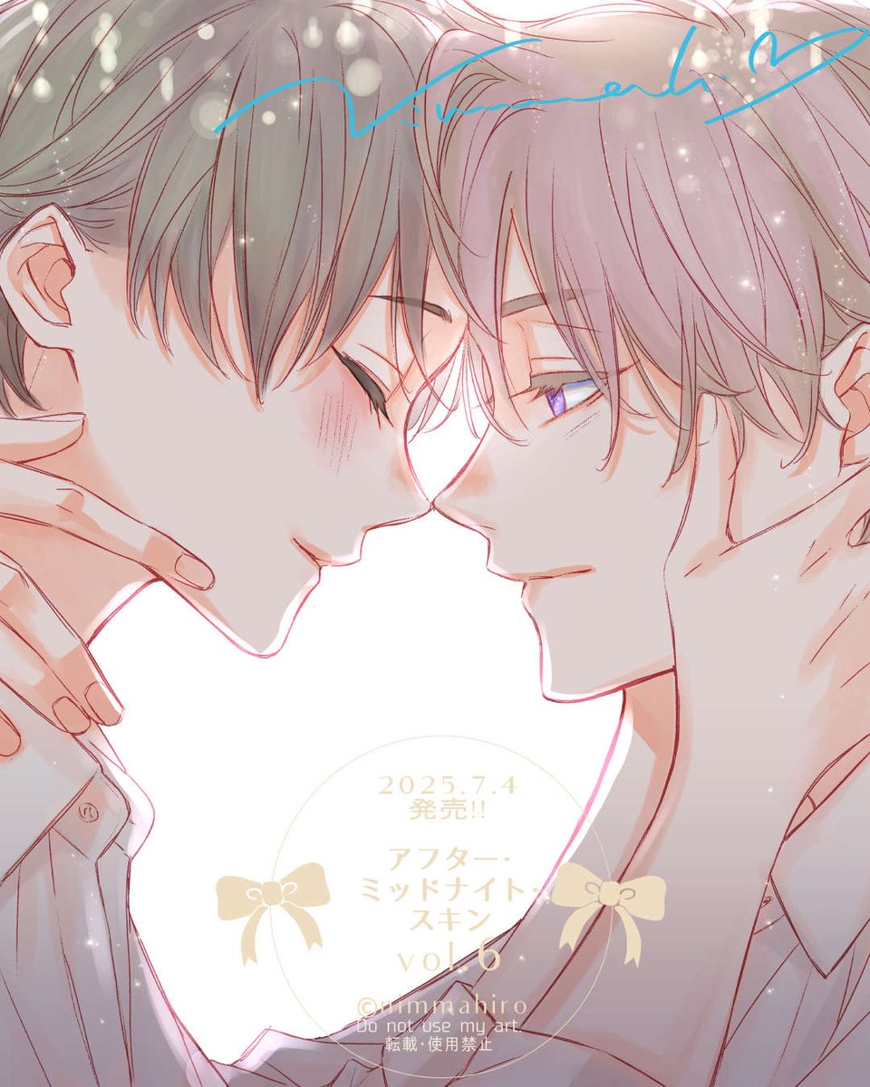 アフター・ミッドナイト・スキン💜6巻発売1周年！お祝いありがとう