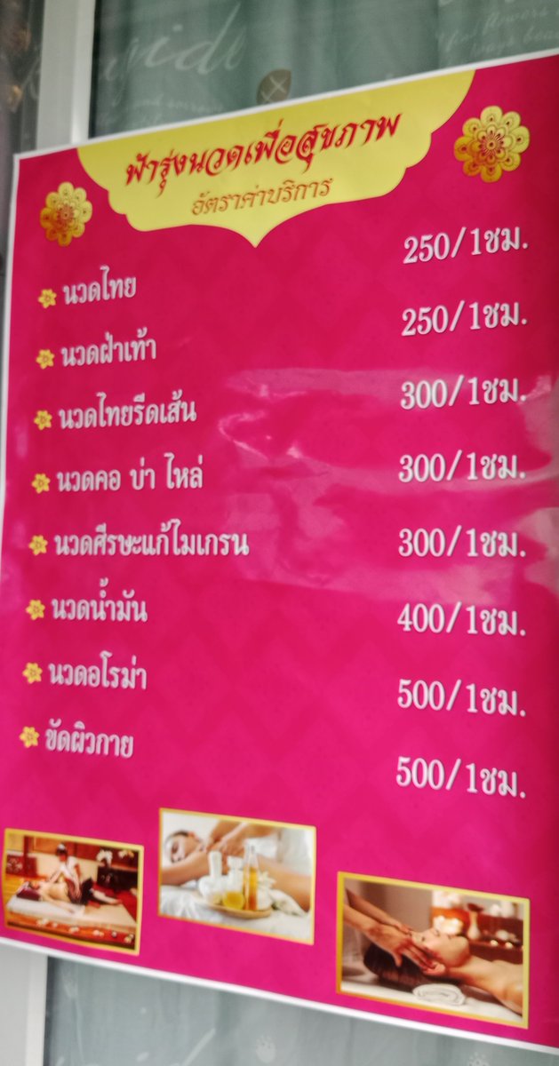 piayafaf80500's tweet photo. #ร้านฟ้ารุ่ง   นวดเพื่อสุขภาพ เปิดให้บริการ วันจันทร์ที่ 6 กค.
และให้บริการรับนวดนอกสถานที่
เรียกใช้บริการได้นะคะ 

#ขอฝากร้านฟ้ารุ่ง ร้านนวดขนาดเล็ก ให้บริการนวดที่ดี ประทับใจ 

#รับนวดนอกสถานที่ ขอคนพร้อมโอนมัดจำ

@ บ้านฉาง สัตหีบ ห้วยโป่ง มาบตาพุด ระยอง

สนใจทักไ��น์ค่ะ https://t.co/isQoyejq57