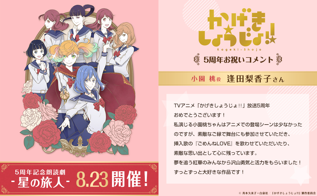 kageki_anime tweet picture