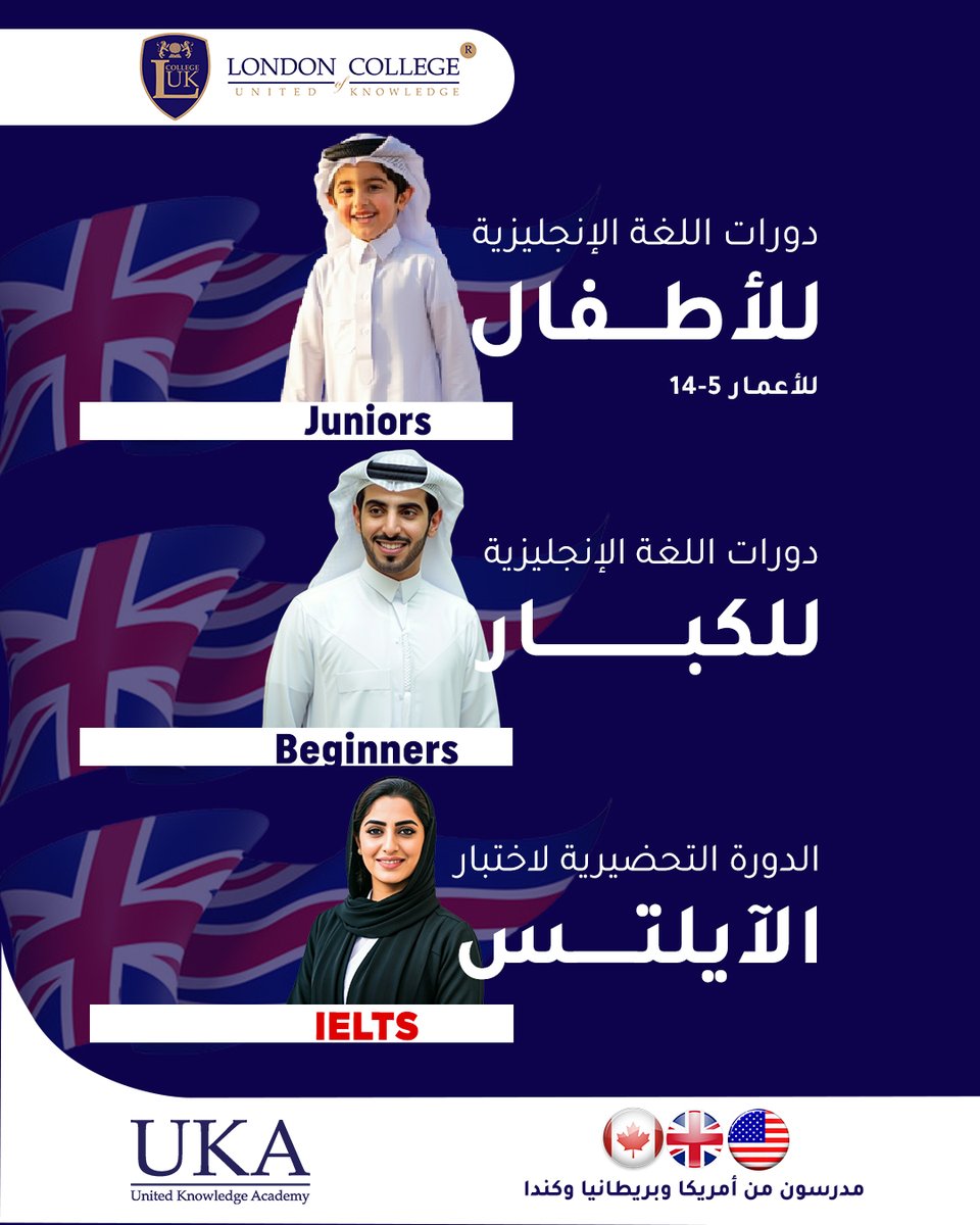 LCUK_MENA's tweet photo. إنضم الآن الى عائلة لندن كولج UKA مع أقوى برنامج اللغة الإنجليزية العامة
للأطفال والكبار والآيلتس والآبتس
(حضوري في صباح السالم او أونلاين مباشرة من بريطانيا )

و كذلك برامج اللغة الإنجليزية التخصصية
المقر : صباح السالم / قطعة2 / خلف مستشفى وارة
📞 للتسجيل 65588030 https://t.co/7HfxETOaTr