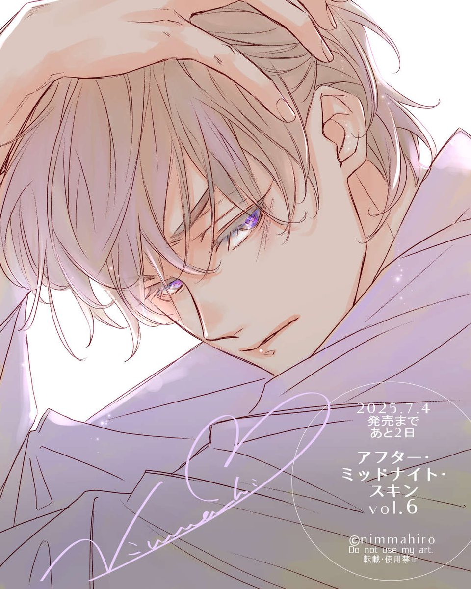 アフター・ミッドナイト・スキン💜6巻発売1周年！お祝いありがとう