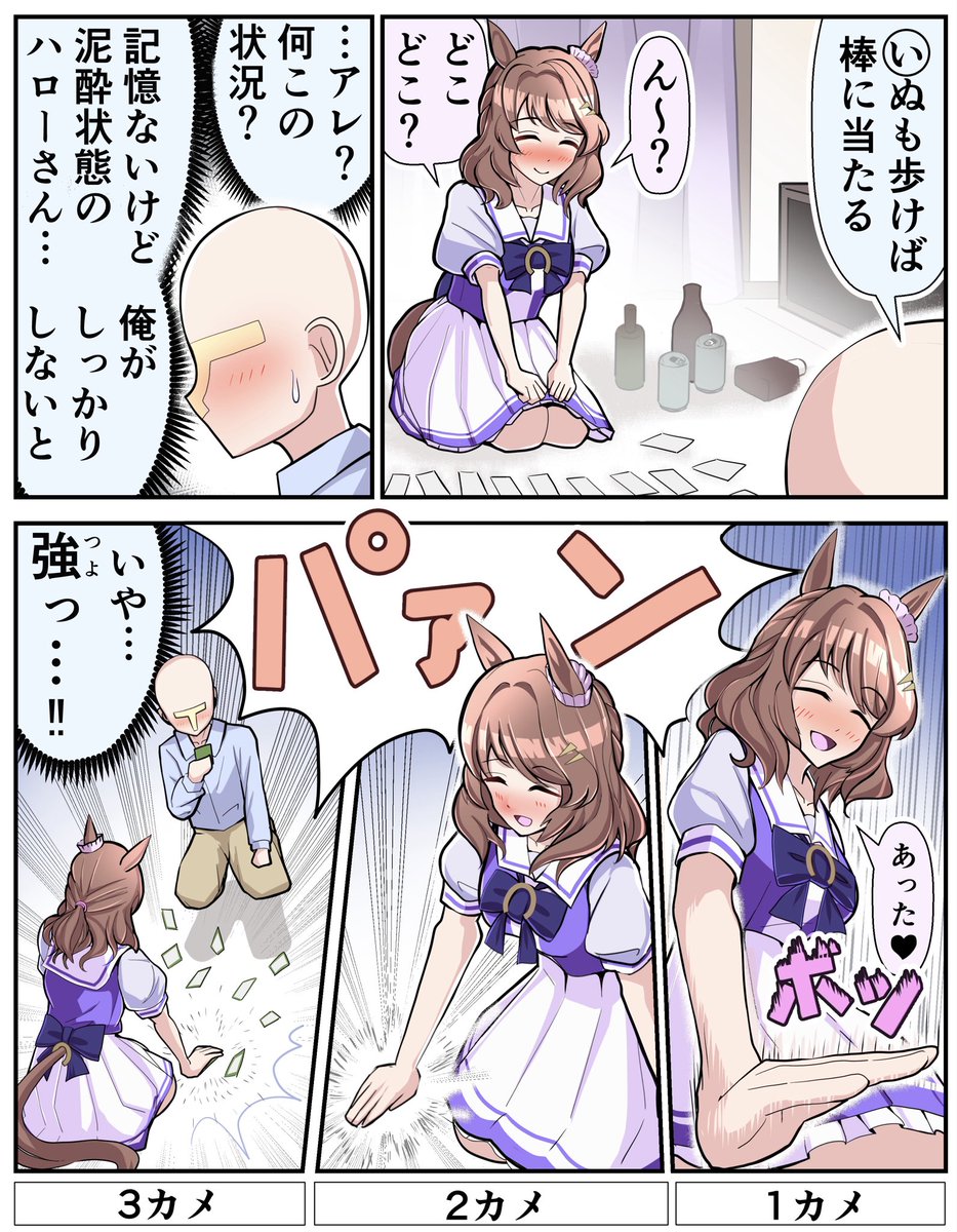 飲み会後、
なぜこうなったか全く記憶にないが
とりあえずハローさんは強い

#ウマ娘 #ライトハロー 