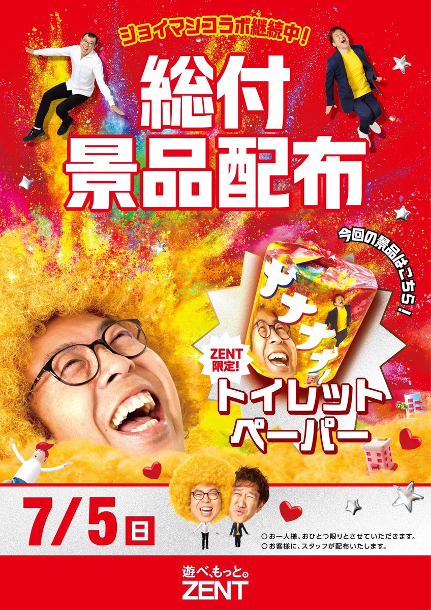 2026.7.5(Sun) AM 9:00 OPEN 【取材】 ちゅんげー伝説 🎁全店合同 総付