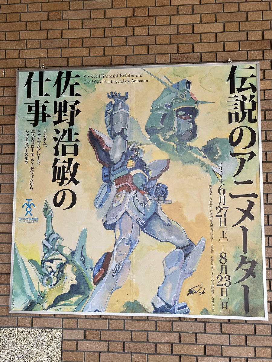 juicy_snow's tweet photo. 行って来ました　#田川市美術館
原画の展示方法が素晴らしくのめり込み気味で観覧させていただきました。あと映像展示を画期的で素晴らしかったです。
ぜひ観に行ってほしい展覧会でした😁

ランチはHIMARAYA RESTAURANTでナンカレー。美味しかった😊

#0083
#ガンダム 
#佐野浩敏 https://t.co/N4CDTVpBMG