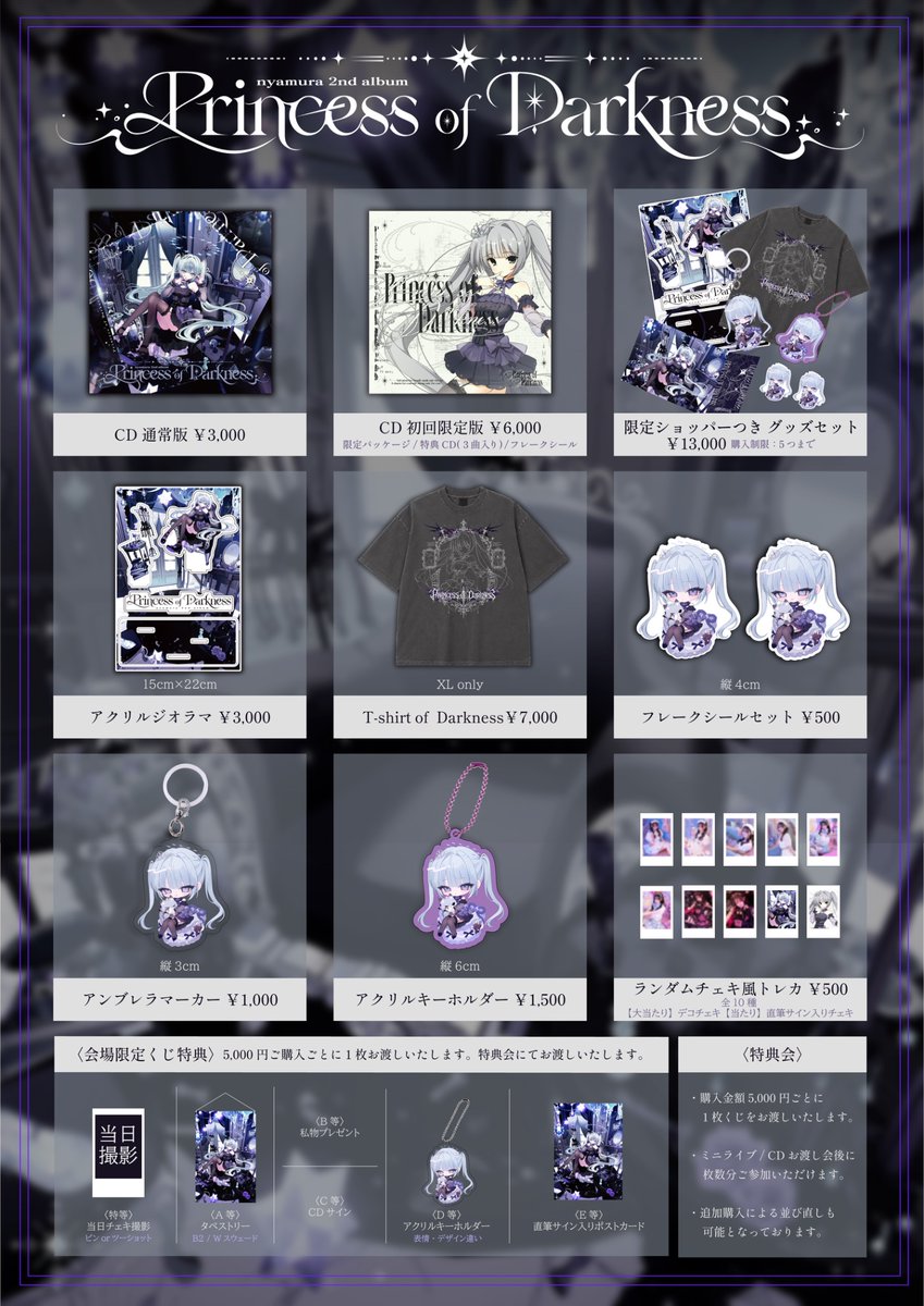 nyamura_'s tweet photo. 2nd Album 『 Princess of Darkness 』
リリースイベントにてグッズを販売します⟡.·

⋱⋰ ⋱⋰ ⋱⋰ ⋱⋰ ⋱⋰ ⋱⋰ ⋱⋰ ⋱⋰ 

5,000円ご購入ごとに1枚くじ(交流券)を
お渡しします。
終演後の交流の際に特典もお渡しします、
ぜひ参加してね◝✩ https://t.co/RXlTM7m90I