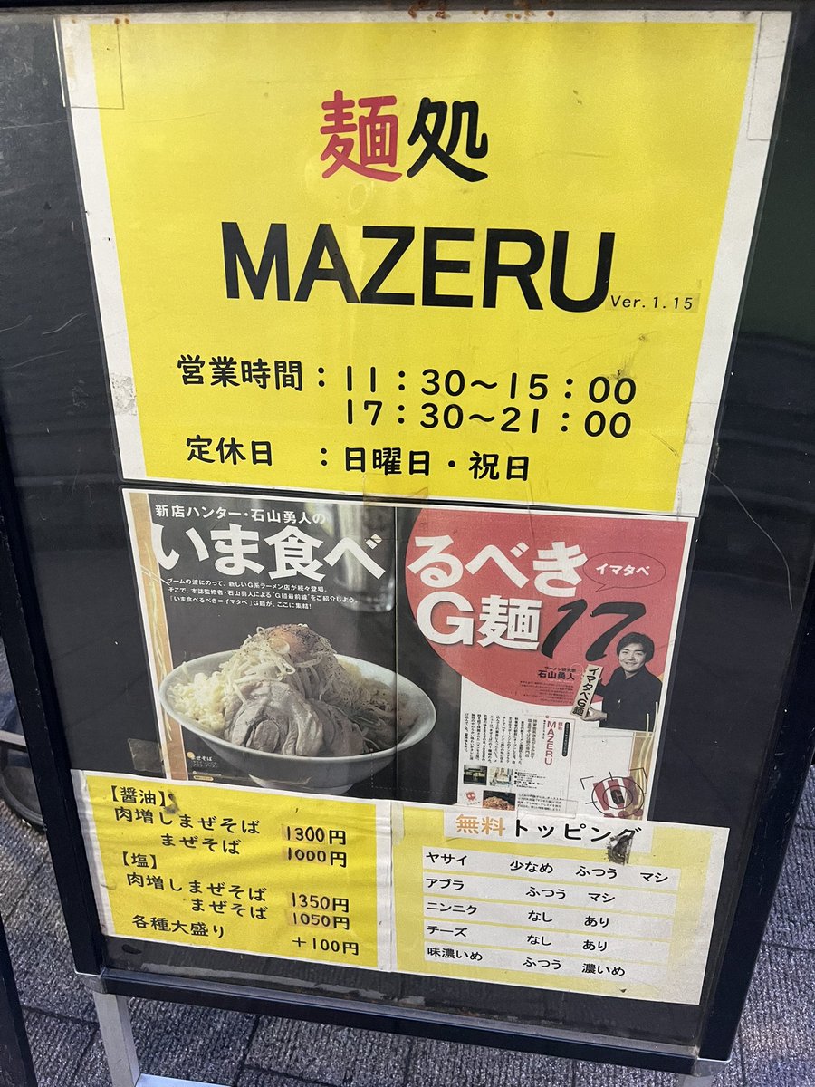 PersonaVII's tweet photo. 今日の麺その2
JR秋葉原駅昭和通り口すぐ、麺処MAZERU 肉増しまぜそば(醤油)
二郎インスパイア系まぜそばのお店。普段は並びがそこそこあるが今日はすんなり入店。
微乳化タレに混ぜて頂くワシワシ麺も美味く脂の甘みも溶けだしていてよき。
チーズが追加無しで付けられるのもいい
ご馳走様でした。 https://t.co/7LQSqxjqD0