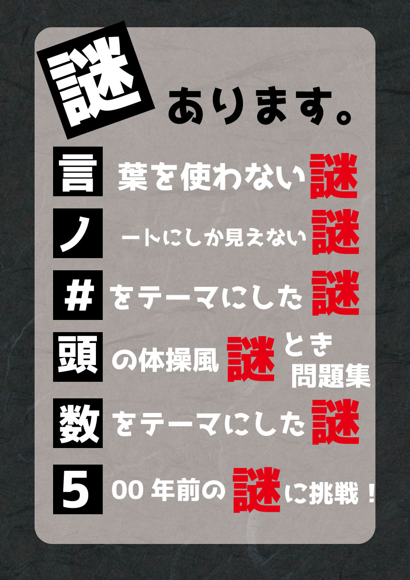 明日のサンシャインクリエイションのお知らせ！ 【カ05b】で謎解き作品 