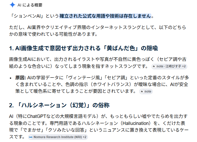 kasamasama's tweet photo. 最近の社内報とかで例の黄ばんだ画像を見かけるたびに吐き気を催している身にとって「ションベンAI」という言葉は溜飲が下がる（Geminiが名指しでChatGPTをディスってるのもウケるｗ https://t.co/v9fZEmO3v6