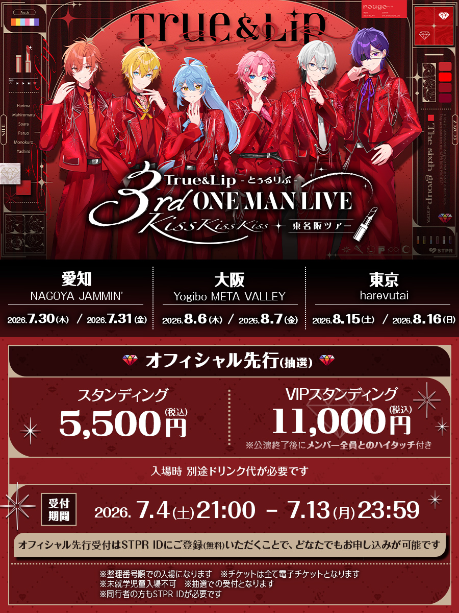 TrueLip_info's tweet photo. 💄 ────────────  ⁎˙✧

　　 𝑻𝒓𝒖𝒆&𝑳𝒊𝒑 - とぅるりぷ -
     　   𝟑𝒓𝒅 ワンマン 𝑳𝑰𝑽𝑬
   　　 〜𝑲𝒊𝒔𝒔 𝑲𝒊𝒔𝒔 𝑲𝒊𝒔𝒔〜 
　　　 　東名阪ツアー

✧˙⁎ ────────────💄

本日21:00より
オフィシャル先行
(抽選)受付開始！！

🗓️期間
-7/13(月)23:59まで

▷ お申し込みはこちら
https://t.co/Y2xcmRs3jw