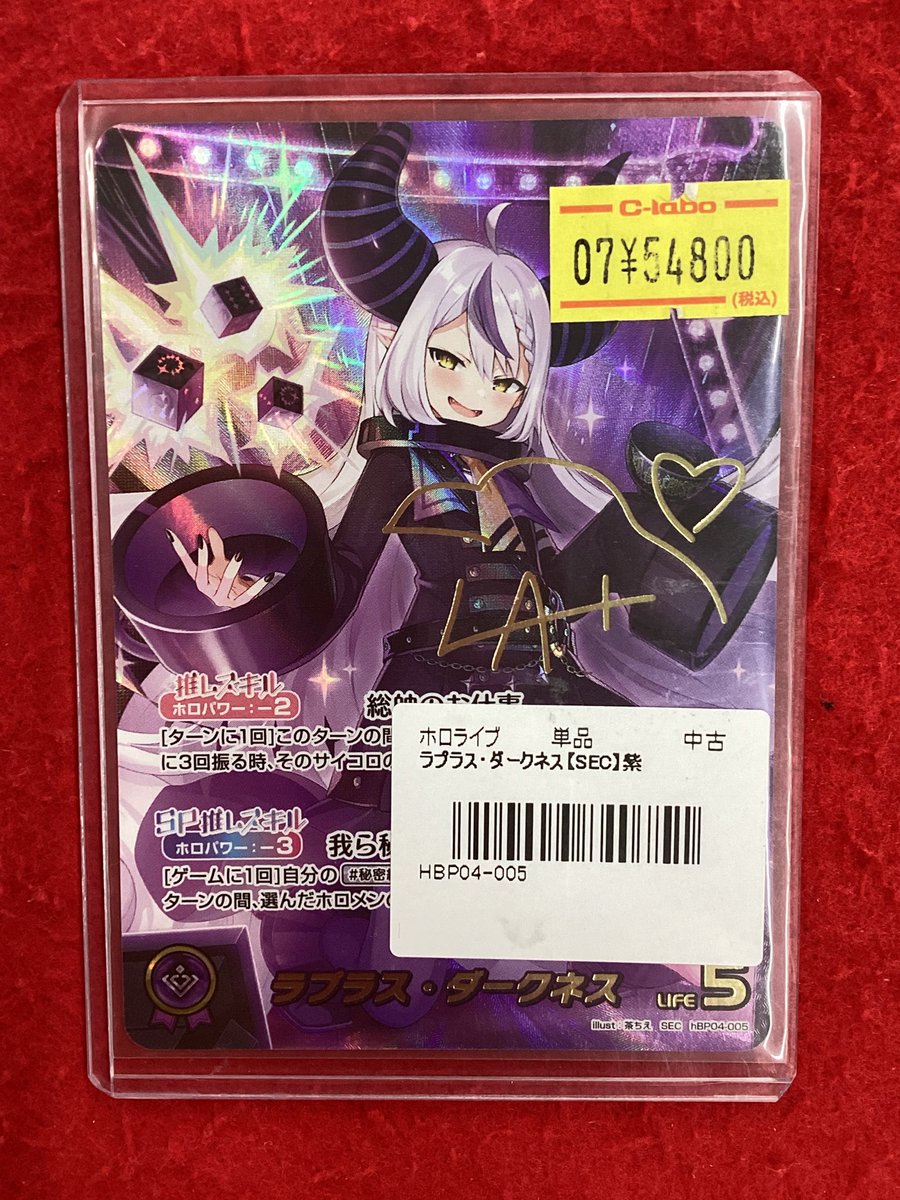 ホロライブOCG ホロカ 販売情報】 ラプラス・ダークネス SEC こちらの