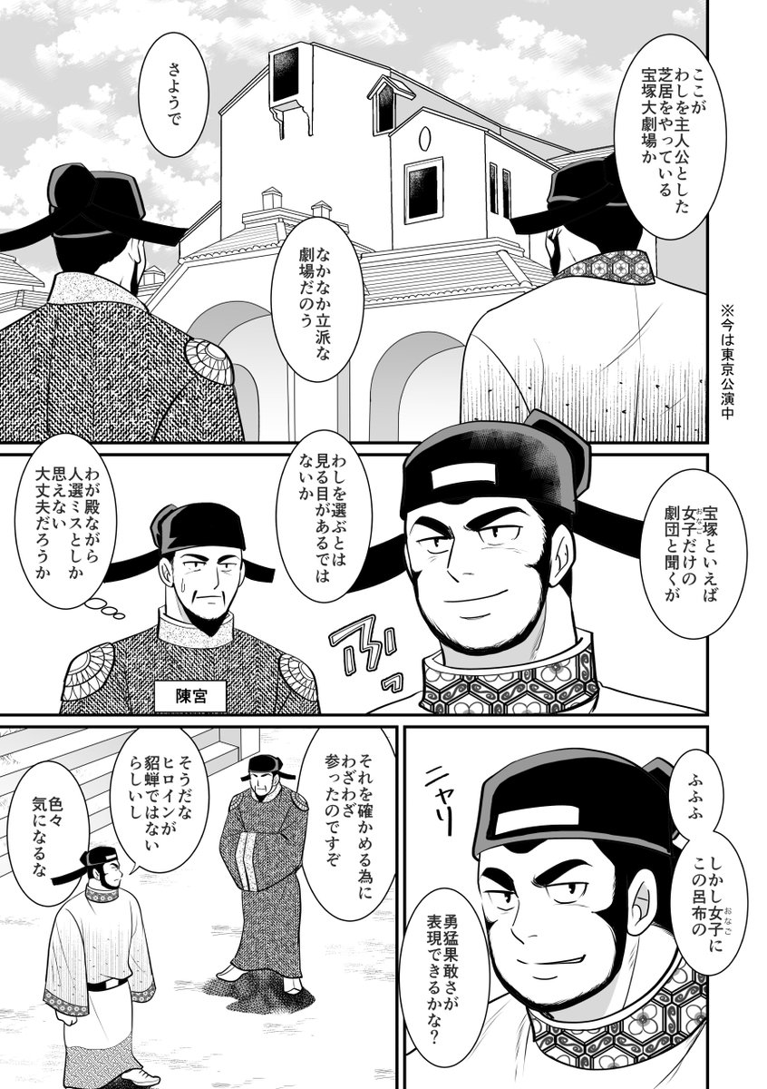 kureooekaki's tweet photo. 宝塚が話題なので、先日の横光WEBオンリーに展示した
「宝塚のRYOFUを横光版の呂布と陳宮が観に行く話」を公開します。今、東京宝塚劇場では三国志の呂布を主人公にしたお芝居が公演されているのです。キャラはすべて横光版です（1/2)
#RYOFU https://t.co/JWhZAK5BJu