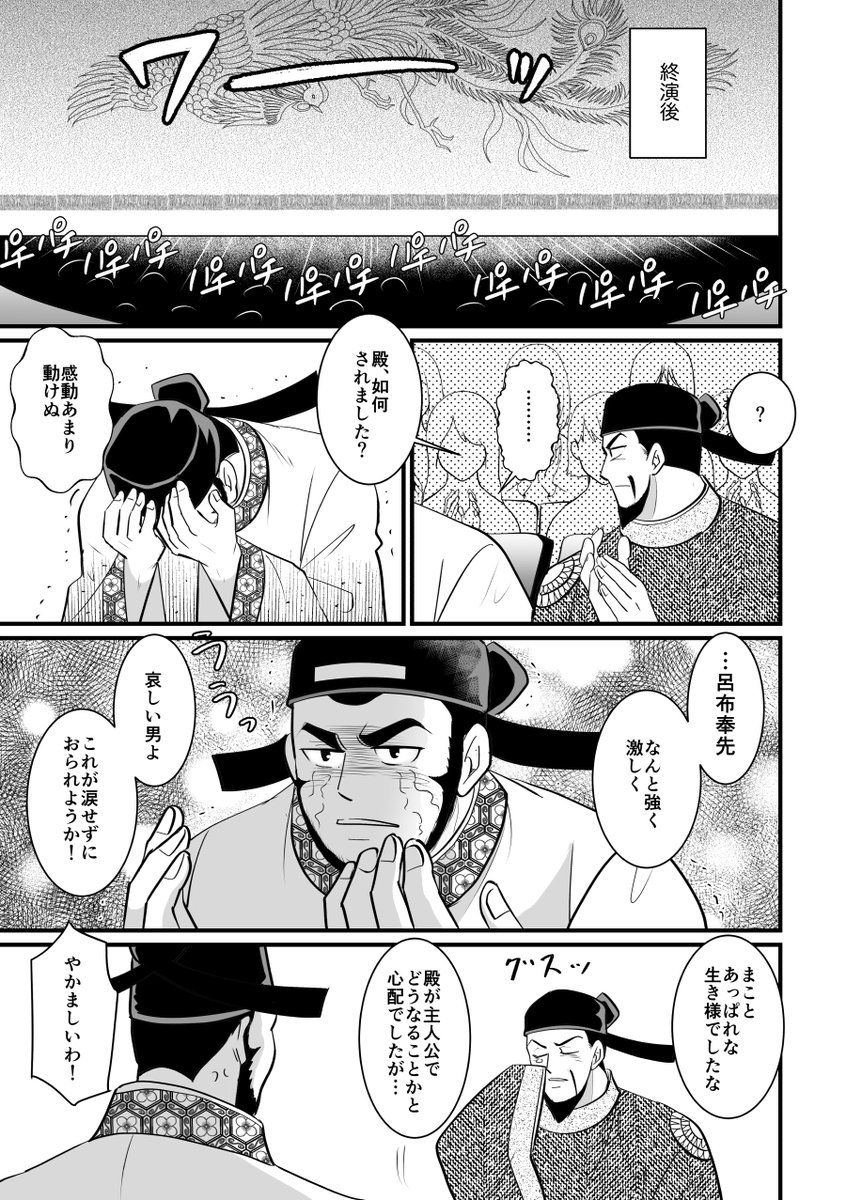 kureooekaki's tweet photo. 宝塚が話題なので、先日の横光WEBオンリーに展示した
「宝塚のRYOFUを横光版の呂布と陳宮が観に行く話」を公開します。今、東京宝塚劇場では三国志の呂布を主人公にしたお芝居が公演されているのです。キャラはすべて横光版です（1/2)
#RYOFU https://t.co/JWhZAK5BJu