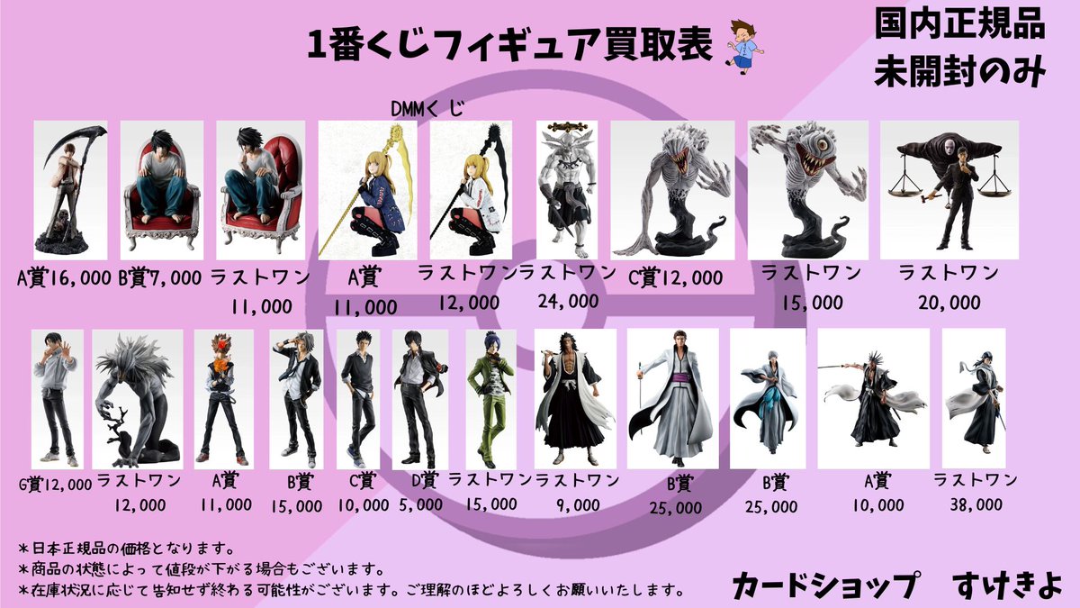 🎉1番くじフィギュア買取始動中 カードショップすけきよ奈良本店では