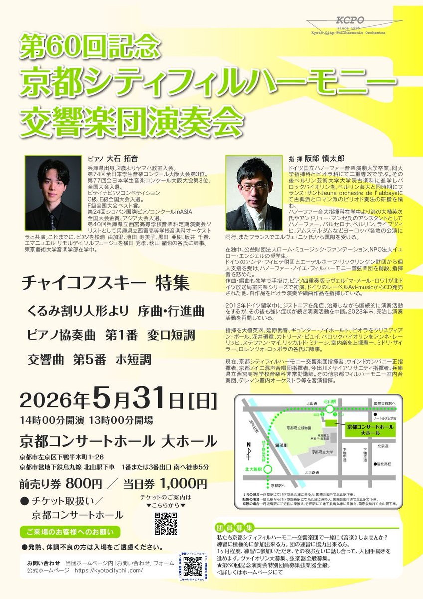 umizno's tweet photo. 先々月になったがオールチャイコを聴いた。初聴きのオケで良かったが、意外だったのが大オールでのピアノの響き。前から10列中央でも直接音はほぼ聞こえず、反響に埋もれる感じ。ガンガン鳴らす曲だからでもあるが。この翌週に近場高槻でもチャイ5メインのアマオケコンサートがあったが雨で行かず😅 https://t.co/WlBdMOGhv7