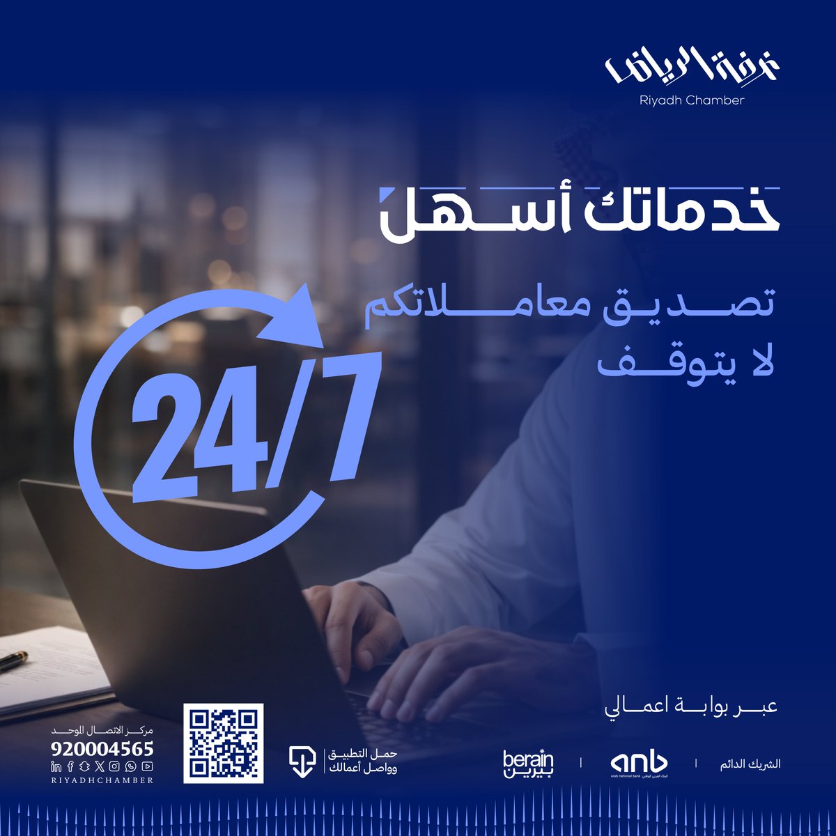 RiyadhChamber's tweet photo. #خدماتك_اسهل 
تصديق معاملاتكم لا يتوقف.
عبر بوابة أعمالي: https://t.co/cq4Z6GpXRF

#غرفة_الرياض #صوت_اعمالك https://t.co/tiZjYbtkeC