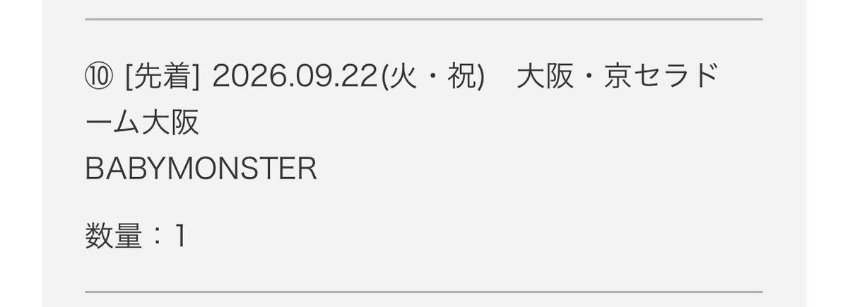__17o4's tweet photo. 公開リハも京セラ1日目勝ち取れて✨ネ申✨⁠💕💕💕💕💕同じ人いるかなーーーー⁉️⁉️⁉️

 #BABYMONSTER  #ベビモン https://t.co/wA7DZKc8ra