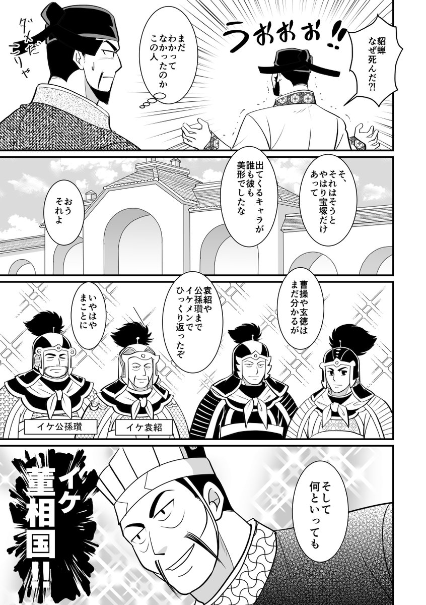 kureooekaki's tweet photo. 宝塚なので登場人物は全員イケメンです。あの相国ですら…！！今からチケット入手はむつかしいかもですが、千秋楽にライビュと配信があります。三国志好きな方は是非…！（2/2)
#RYOFU https://t.co/pMpFtYmaHH