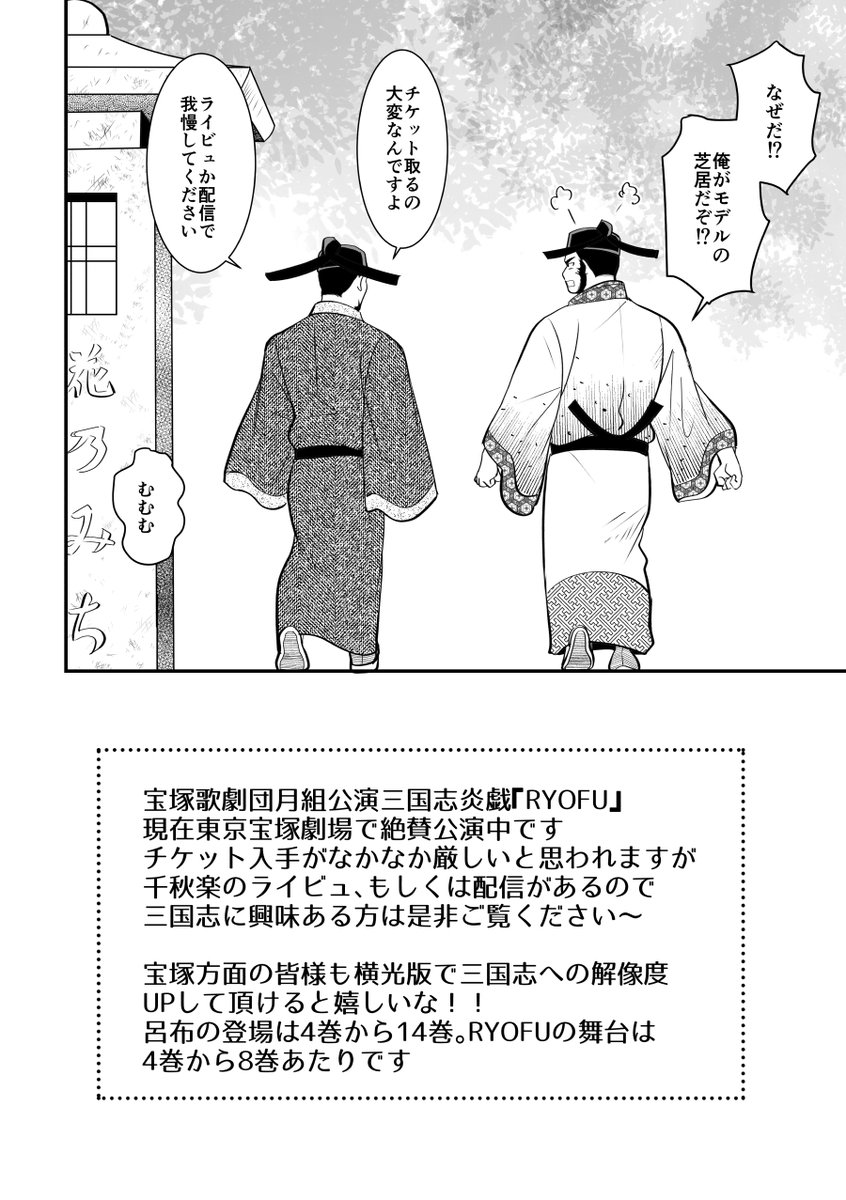 kureooekaki's tweet photo. 宝塚なので登場人物は全員イケメンです。あの相国ですら…！！今からチケット入手はむつかしいかもですが、千秋楽にライビュと配信があります。三国志好きな方は是非…！（2/2)
#RYOFU https://t.co/pMpFtYmaHH