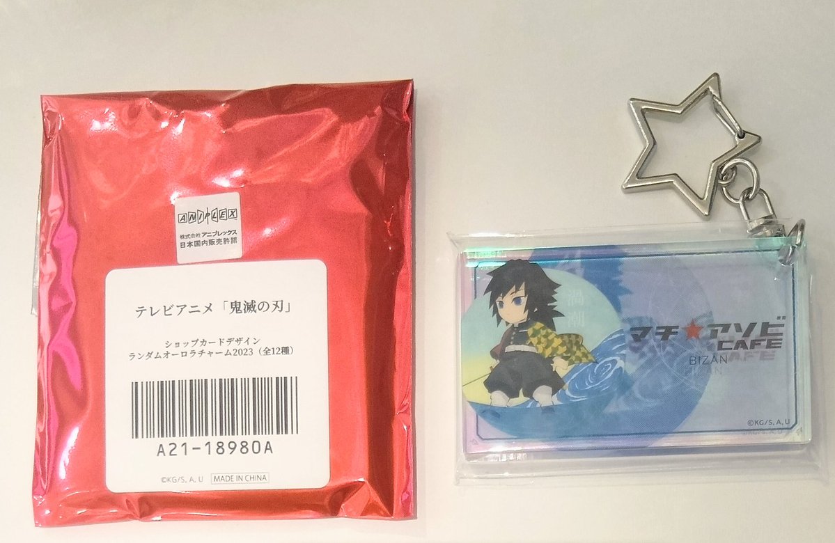 鬼滅の刃 ufotable ショップカード オーロラチャーム2025 冨岡義勇 交換】鬼滅の刃 ufotable DINING HIROMA ヒロマ ショップカード