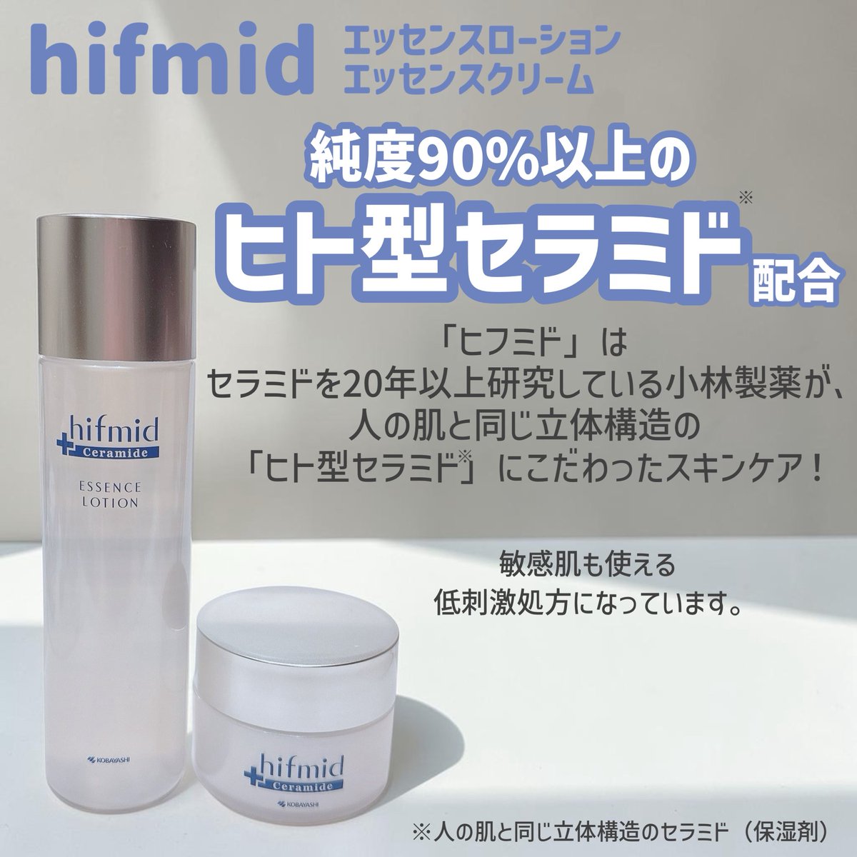 424stk's tweet photo. ヒフミドさまからいただきました。
🩵hifmid エッセンスローション/エッセンスクリーム🩵

セラミドを20年研究し続けた小林製薬のスキンケア！✨ゆらぎがちな肌に嬉しいセラミドたっぷりの化粧水とクリームです。

 #モニター企画_ヒフミド https://t.co/yQnv1YCfGA