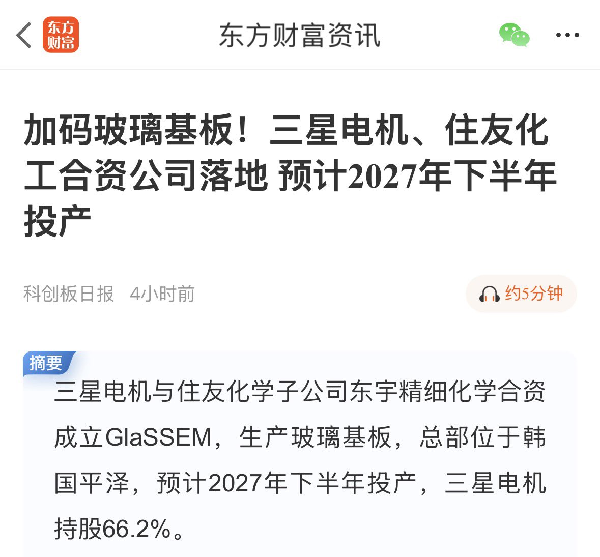 Lochsrtjf's tweet photo. 100万股民周末不好过了，台积电说他们不用玻璃基板了，三星机电还要来卷玻璃基板，京东方A下周大概率跌停了，哎，故事的后面都是事故啊 https://t.co/GPbtM9s0Ef