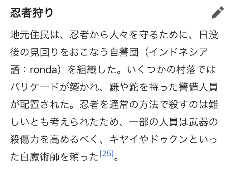Rihyo37's tweet photo. 日本語Wikiにもニンジャ事件の記事があった。この事件以前から、インドネシアや東ティモールでは忍者は超自然的脅威の一つとして認識されていた。猫に変身したり、隠れたり、暗殺したりといった噂が流れ、自警団は忍者対策として白魔術師を頼るなどしていたらしい。
https://t.co/iGDEJnfrc8 https://t.co/rqOpRCtMFa