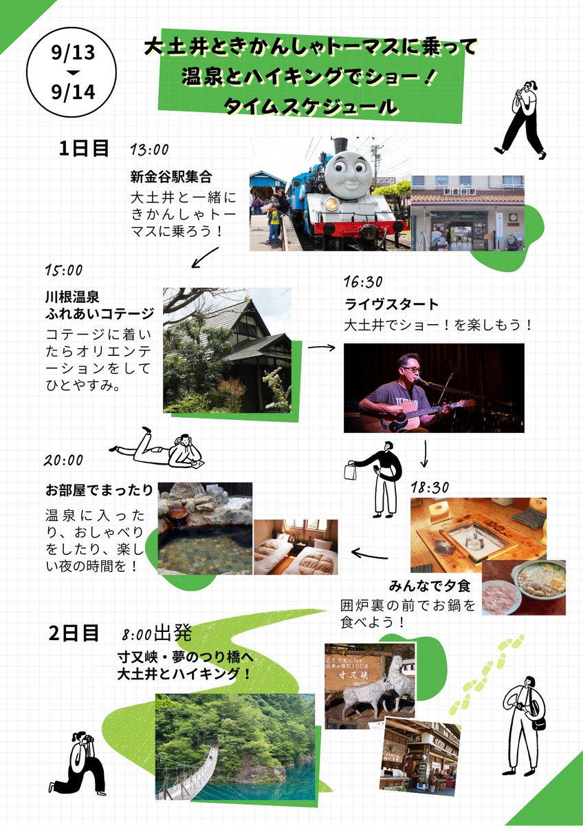 YujiOdoiPage's tweet photo. 【イベント情報】
1泊２日の新企画！
「大土井ときかんしゃトーマスに乗って温泉とハイキングでショー！」の開催が決定しました！

9/13(日)～14(月)
新金谷駅集合　13:00
川根温泉ふれあいコテージに宿泊
（静岡県川根本町）
15名限定※抽選

詳細はイベント特設サイトへ↓
https://t.co/wprL8csqaN https://t.co/bGoe4mtW9o