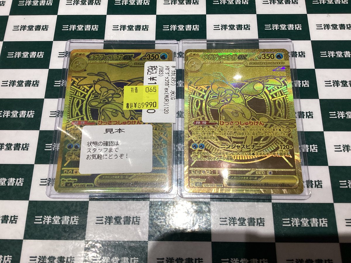 ポケカ 🌟数量限定特価コーナー更新致しました🌟 ✓メガゲッコウガex