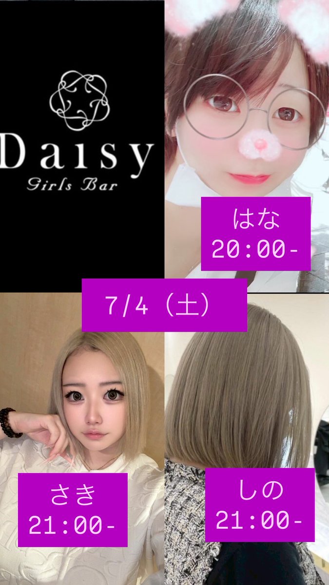 bar__Daisy's tweet photo. 🌼7月4日(土)🌼

さき21-@saki__daisy 
しの21-@shino__Daisy 
はな20-@r_8339 

本日も沢山のご来店お待ちしております☂️࿆⦁ﾟ

 #ガルバ  #大阪  #豊中 https://t.co/YKCtpqDRjU