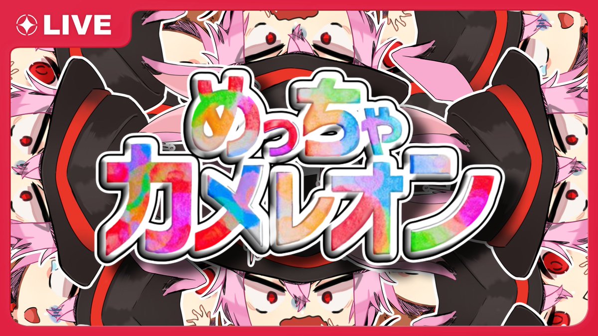 UsagiRisu_Idc's tweet photo. 今日は【21:00】から開始ッ!!
色んな活動者たちを巻き込んでワイワイやっていくのだ!!
ちなみに、左右の目を別々に動かせるってのもカメレオンの最大の特徴だよ!みんなはできるかな?
さぁ、今宵もイドを開放せよッ!!
https://t.co/5jbGiwVXd3
#兎栗鼠
#イドくら
#IdCrime
#めっちゃカメレオン https://t.co/8q28tVnETC
