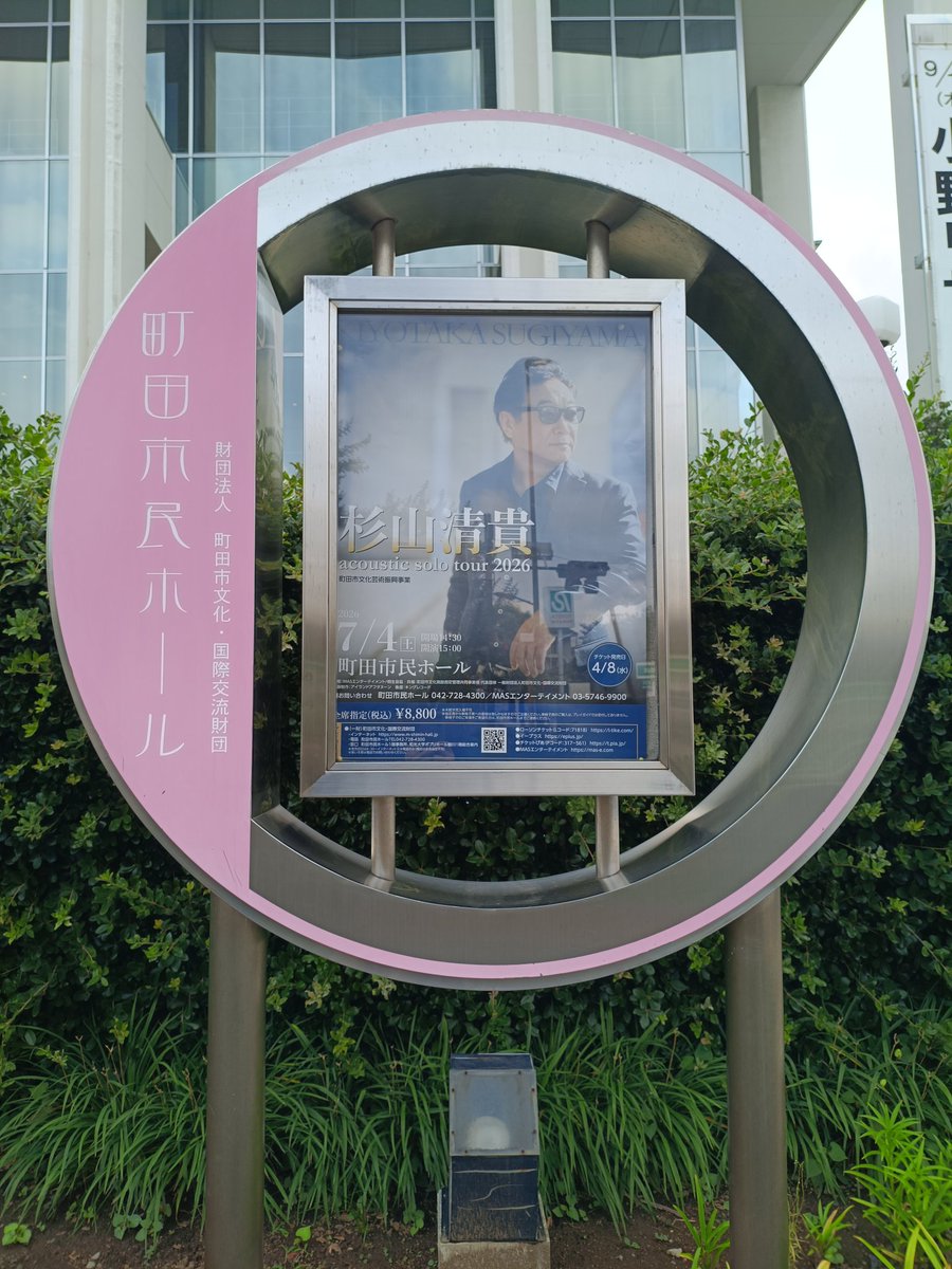 hiroko_caroline's tweet photo. #アレレのぱんちょす に続き
#杉山清貴 さんアコライブat #町田市民ホール
歌とアコギとピアノだけで
なんであんなに多彩に表現できるんだろう
とても満ちた2時間でした
ありがとうございます https://t.co/Ys4ThhKH4F