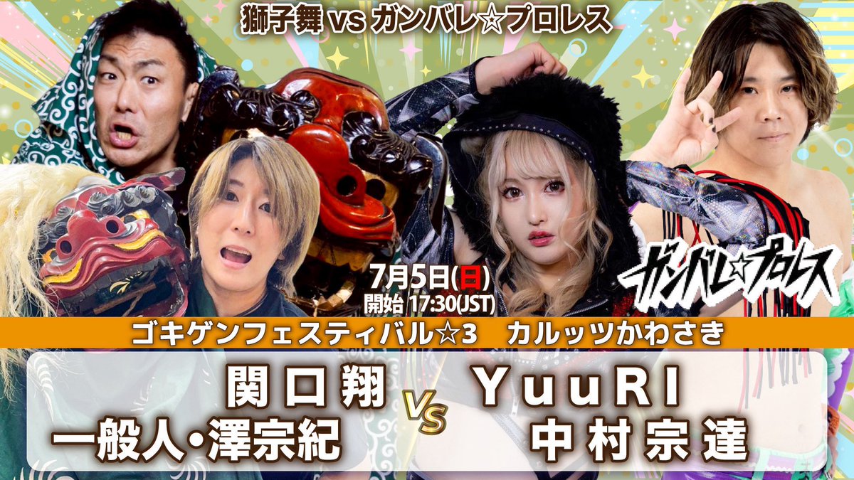 sgk_kakeru's tweet photo. 明日！！
あっという間にカルッツかわさき大会！！

獅子舞vsガンバレ⭐︎プロレス
というパワーワード🤭

一体どうなるんだ…！！
お待ちしてます!!!!

#ゴキゲンプロレス https://t.co/VIFjAZJjn3