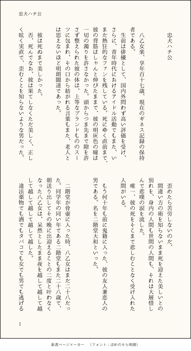 yonkago_yeah's tweet photo. 『忠犬ハチ公』　1/2
楽ヤマ

4ネタ　✨𝒉𝒂𝒑𝒑𝒚 𝒆𝒏𝒅✨ https://t.co/q2bzwPZmD6